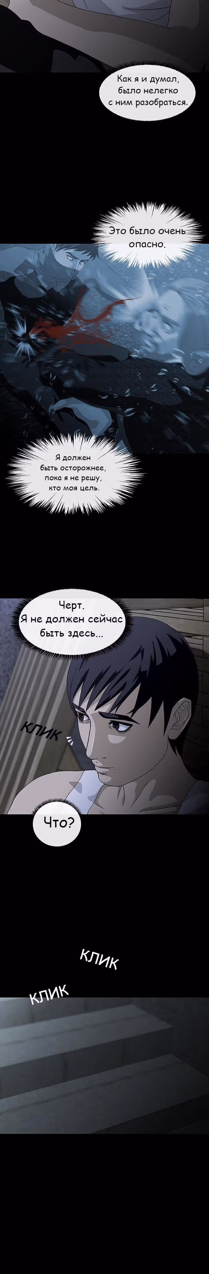 Напарники — Том 1 · Глава 3, страница 11