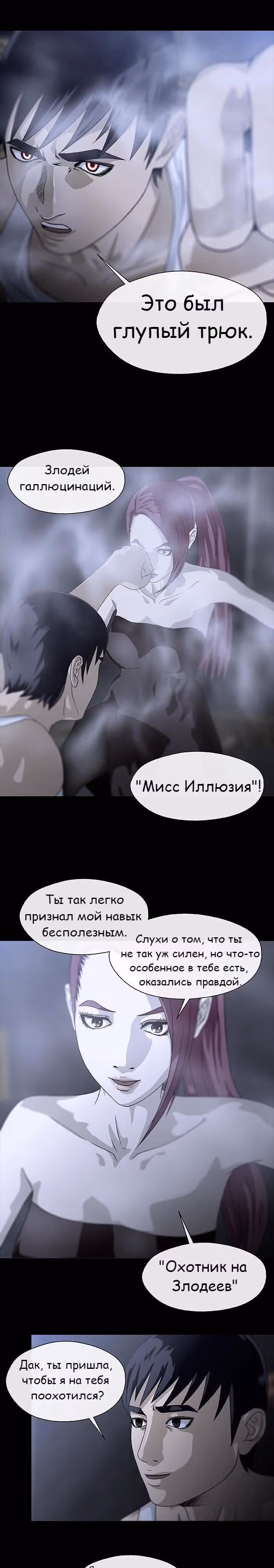 Напарники — Том 1 · Глава 3, страница 15