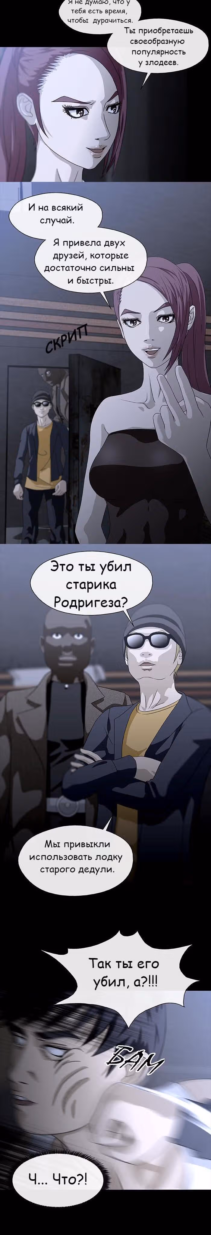 Напарники — Том 1 · Глава 3, страница 16