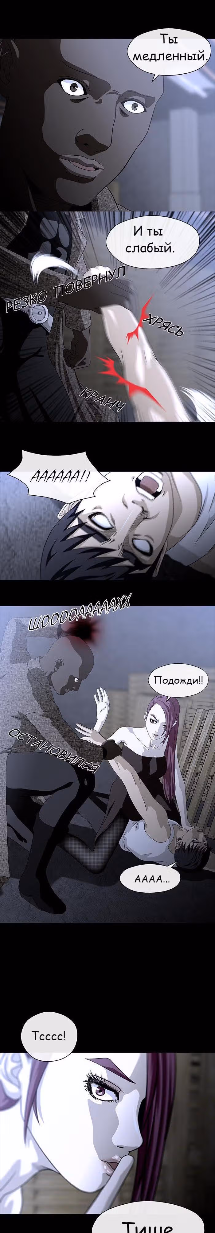 Напарники — Том 1 · Глава 3, страница 19