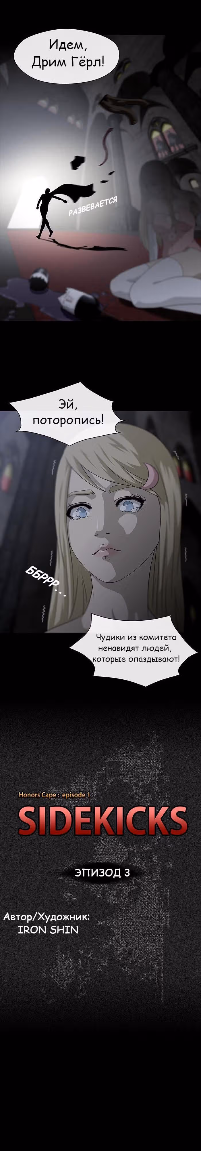 Напарники — Том 1 · Глава 3, страница 3