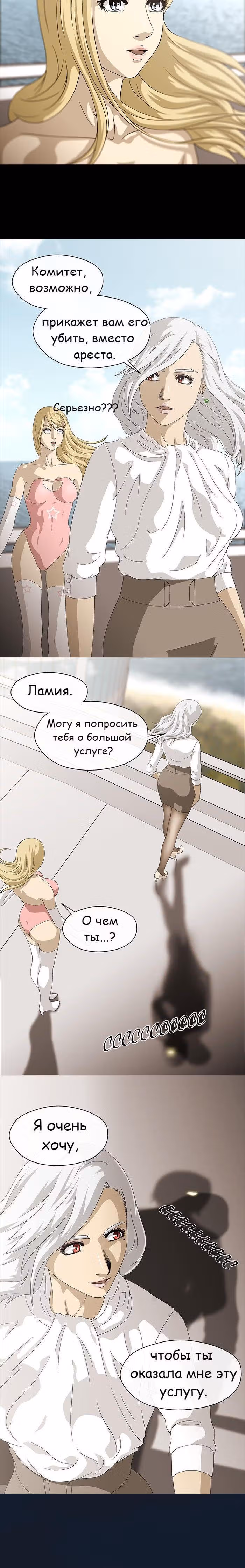 Напарники — Том 1 · Глава 3, страница 9