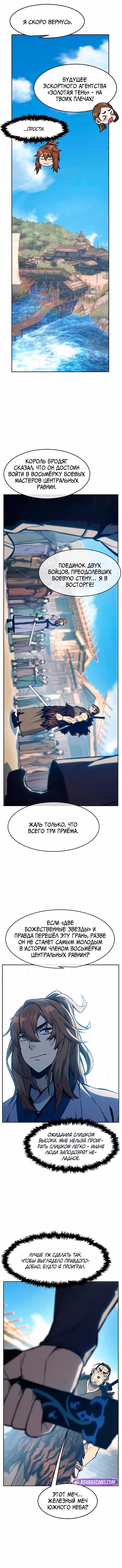 Абсолютное чувство меча — Том 1 · Глава 168, страница 12