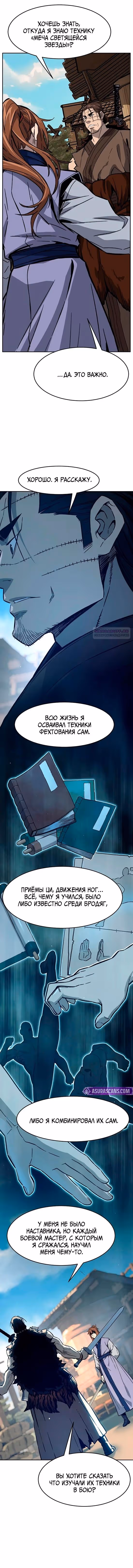 Абсолютное чувство меча — Том 1 · Глава 168, страница 18