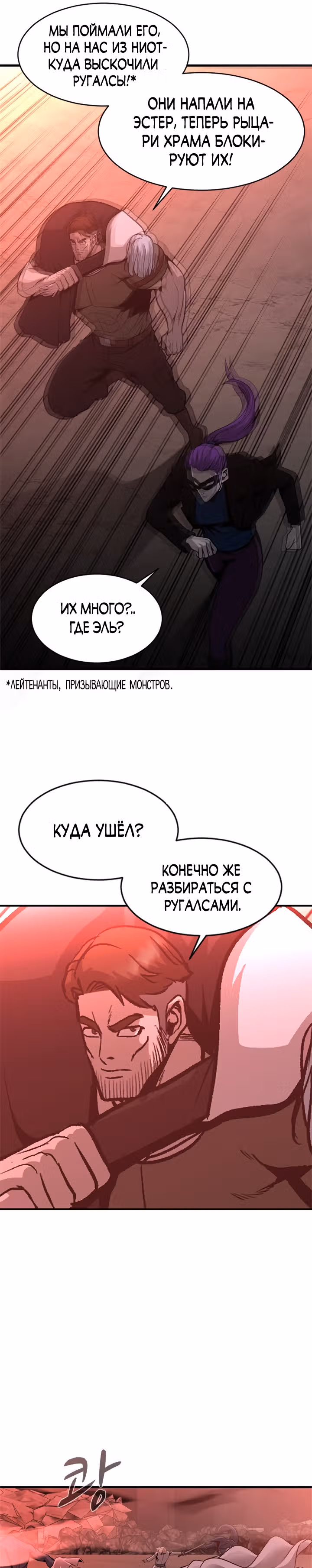 Решил не быть героем — Том 1 · Глава 47, страница 6