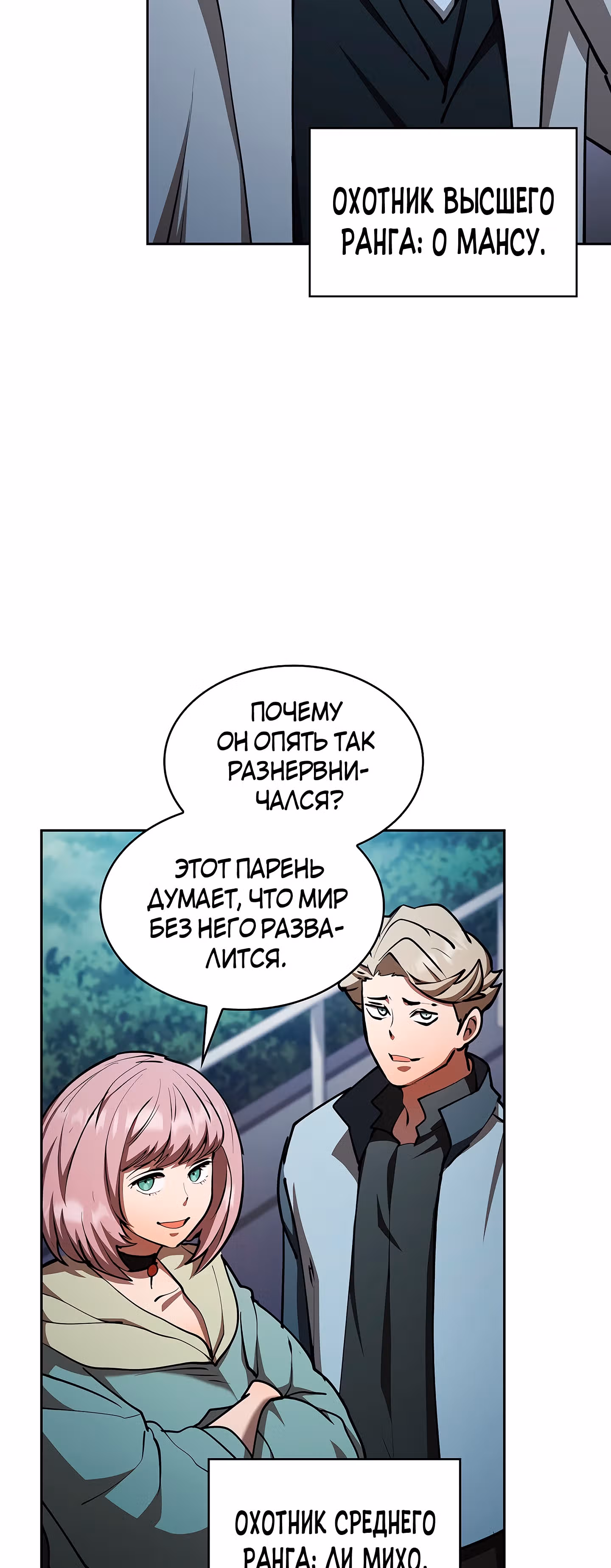 Разве это охотник? — Том 1 · Глава 34, страница 2
