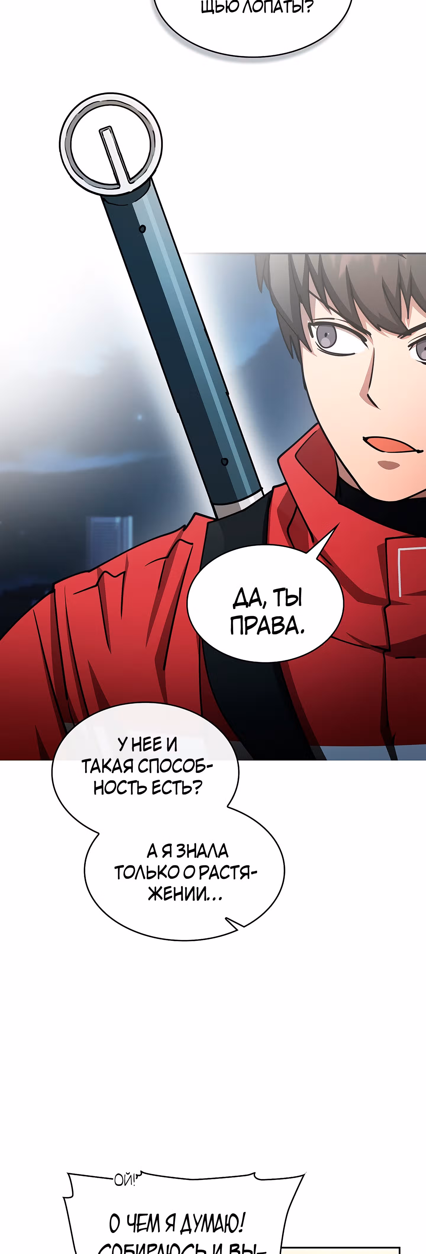 Разве это охотник? — Том 1 · Глава 34, страница 19