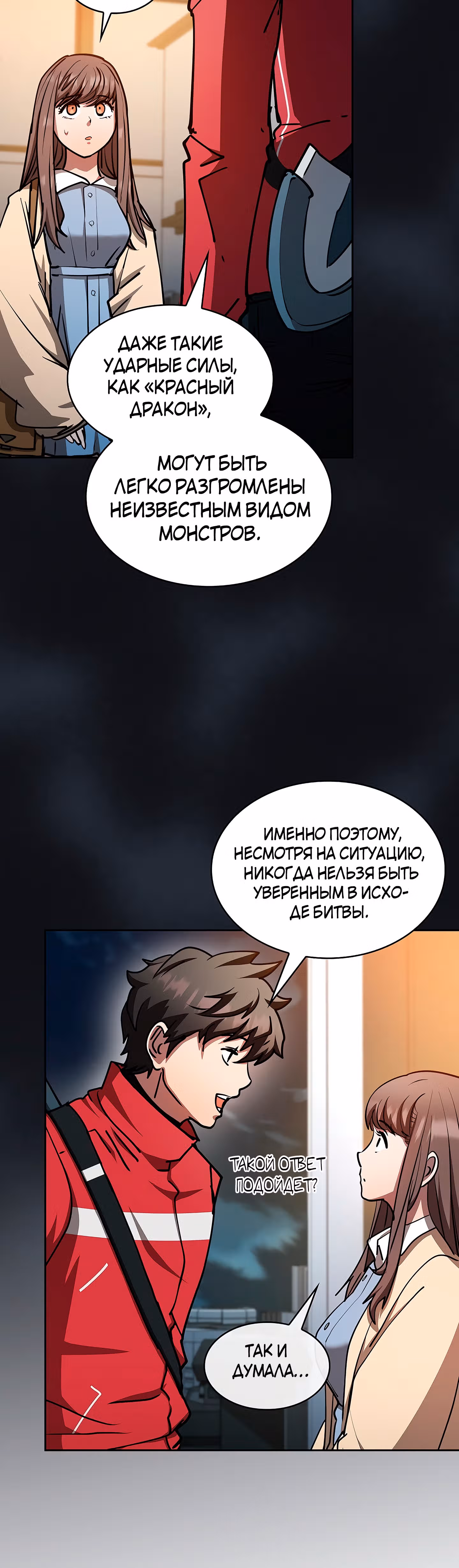 Разве это охотник? — Том 1 · Глава 34, страница 26