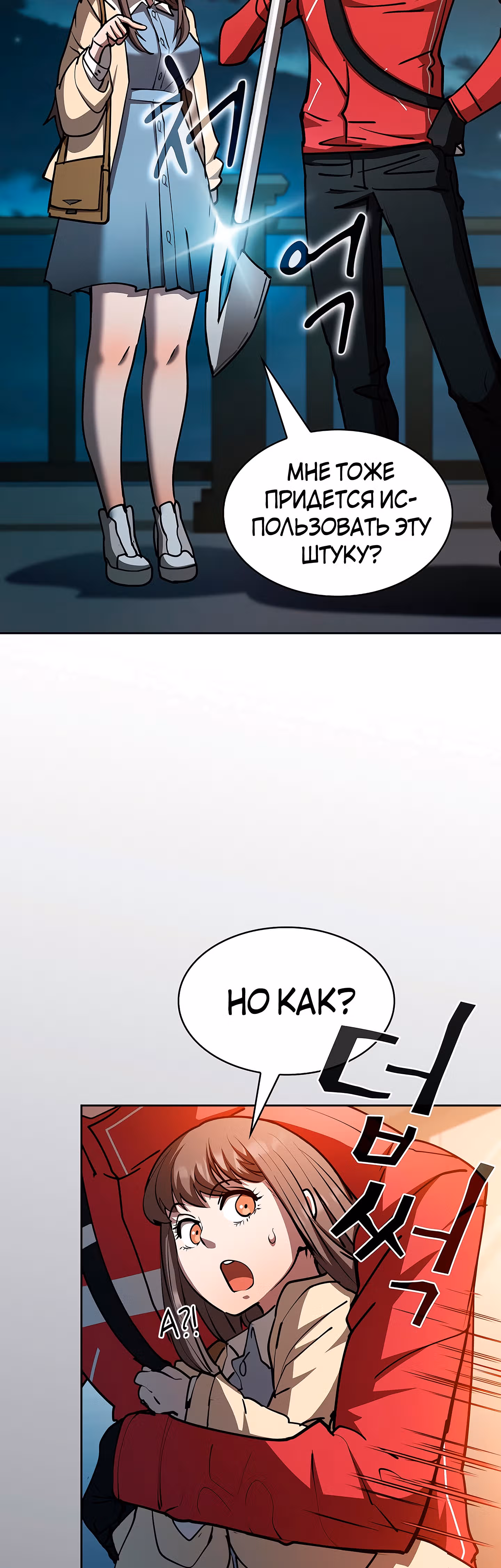 Разве это охотник? — Том 1 · Глава 34, страница 30
