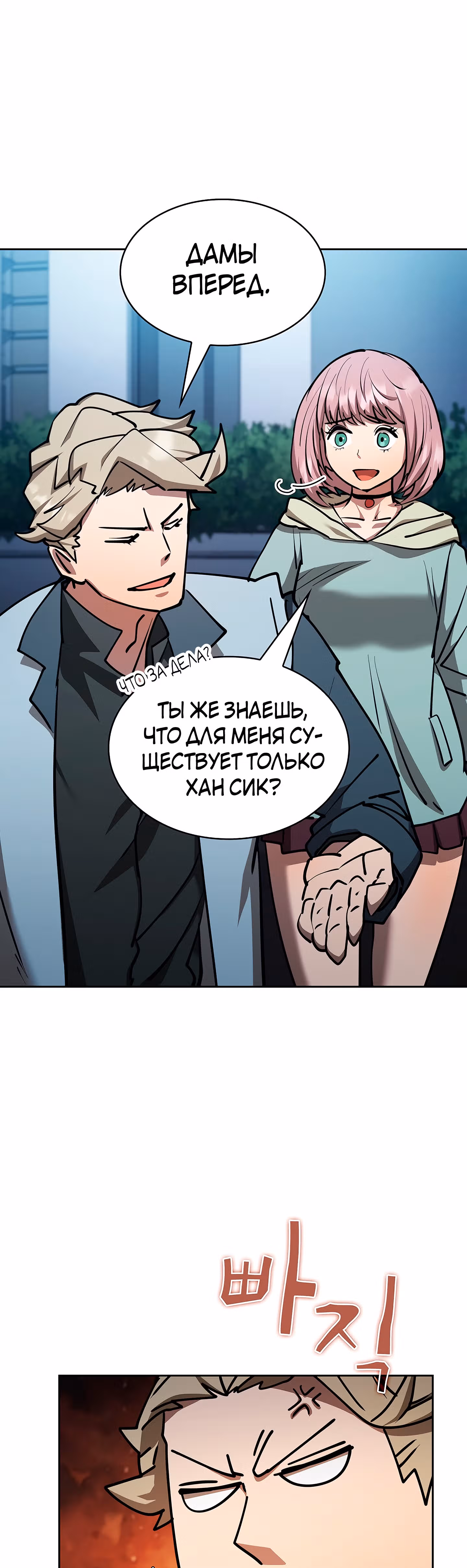 Разве это охотник? — Том 1 · Глава 34, страница 8