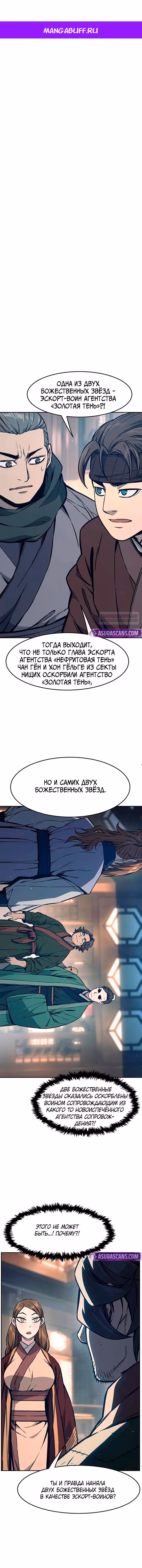 Абсолютное чувство меча — Том 1 · Глава 167, страница 1