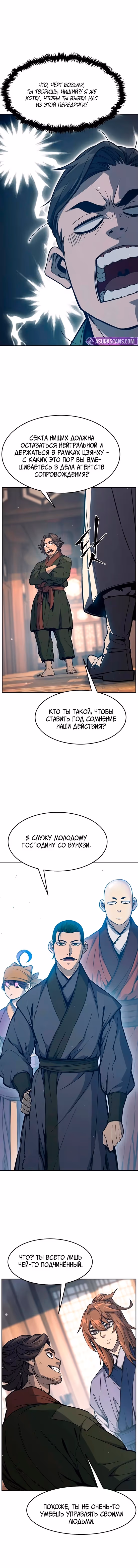 Абсолютное чувство меча — Том 1 · Глава 167, страница 5