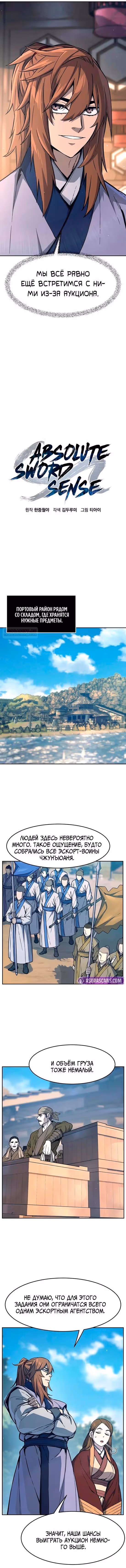 Абсолютное чувство меча — Том 1 · Глава 167, страница 10