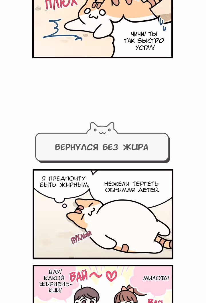 Коты владеющие миром — Том 1 · Глава 26, страница 11