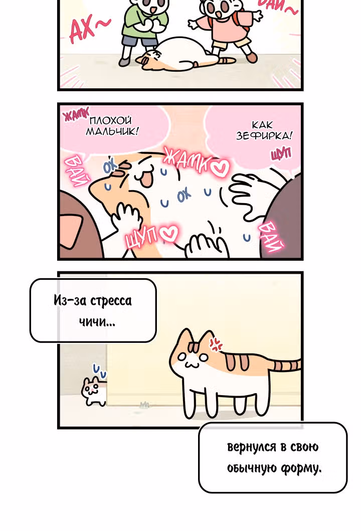 Коты владеющие миром — Том 1 · Глава 26, страница 12