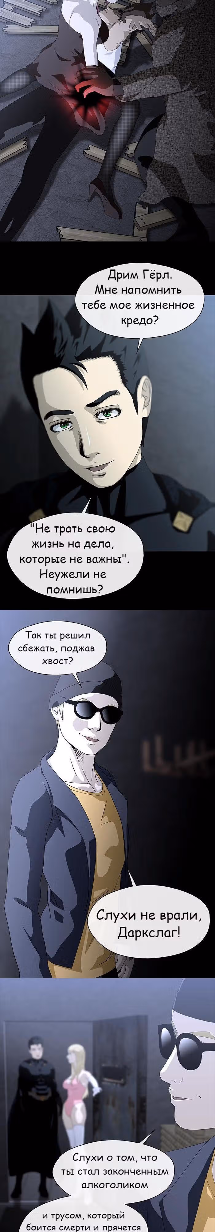 Напарники — Том 1 · Глава 4, страница 2