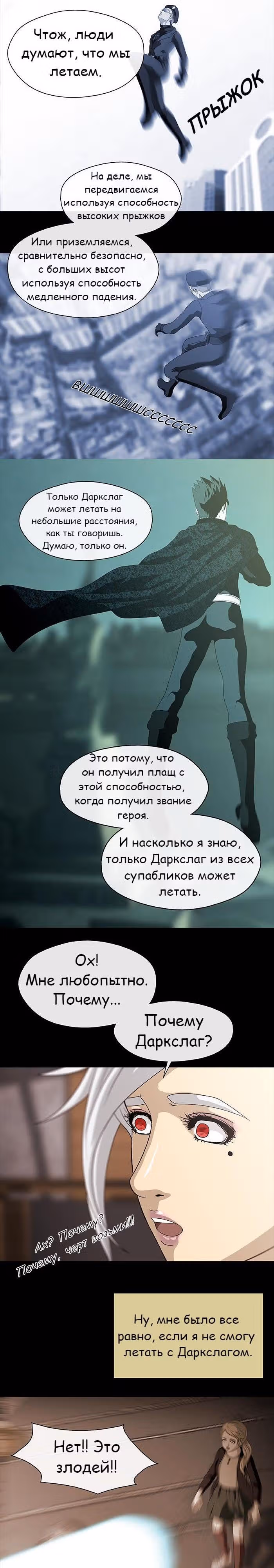 Напарники — Том 1 · Глава 4, страница 11