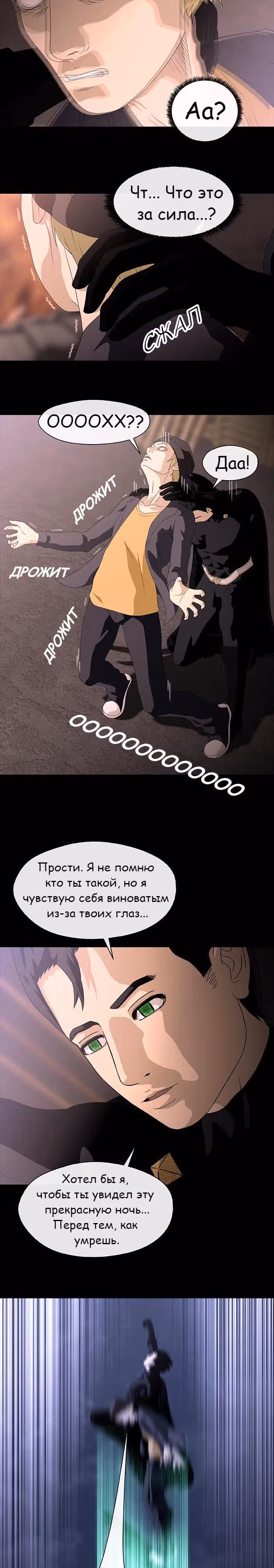 Напарники — Том 1 · Глава 4, страница 18