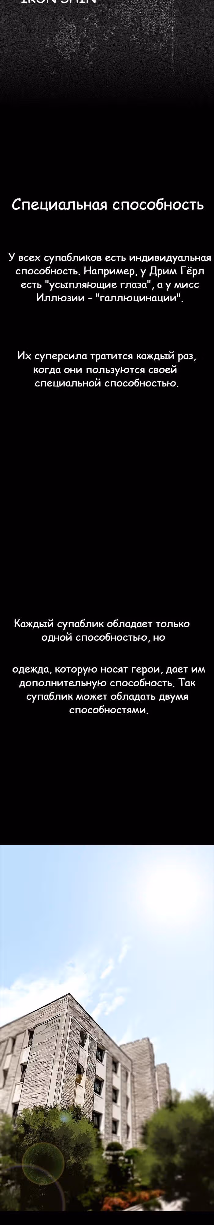 Напарники — Том 1 · Глава 4, страница 5
