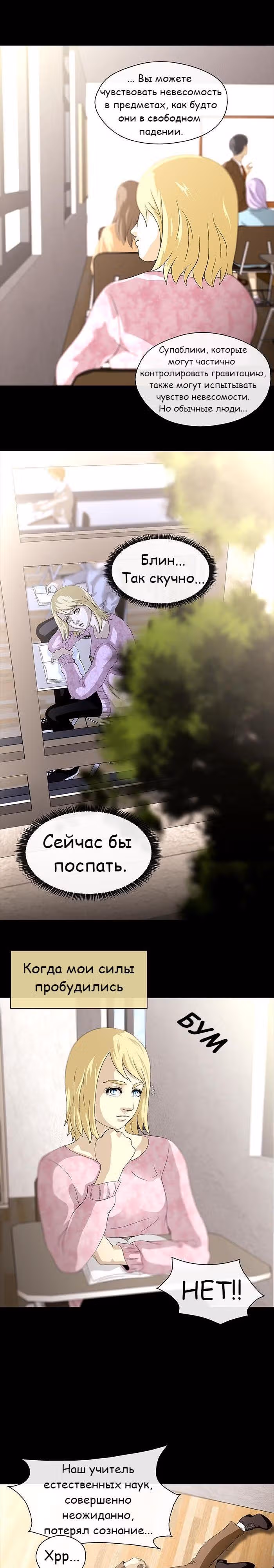 Напарники — Том 1 · Глава 4, страница 6
