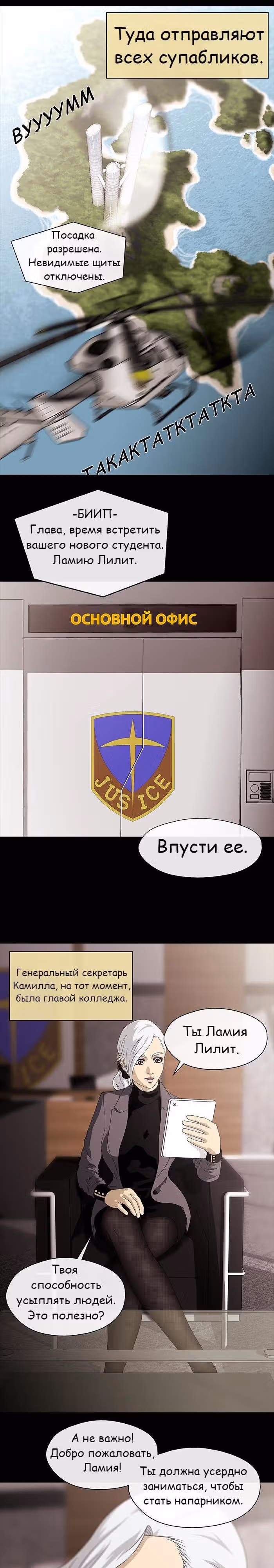 Напарники — Том 1 · Глава 4, страница 8
