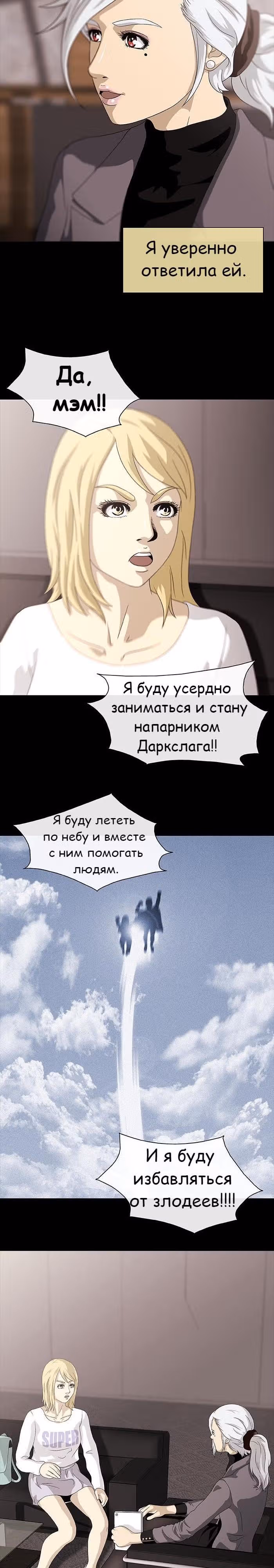 Напарники — Том 1 · Глава 4, страница 9