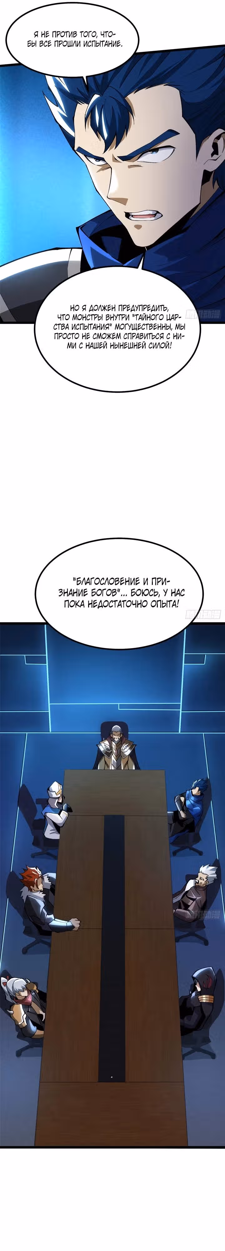 Я правда не хочу изучать запрещенные заклинания — Том 1 · Глава 30, страница 16