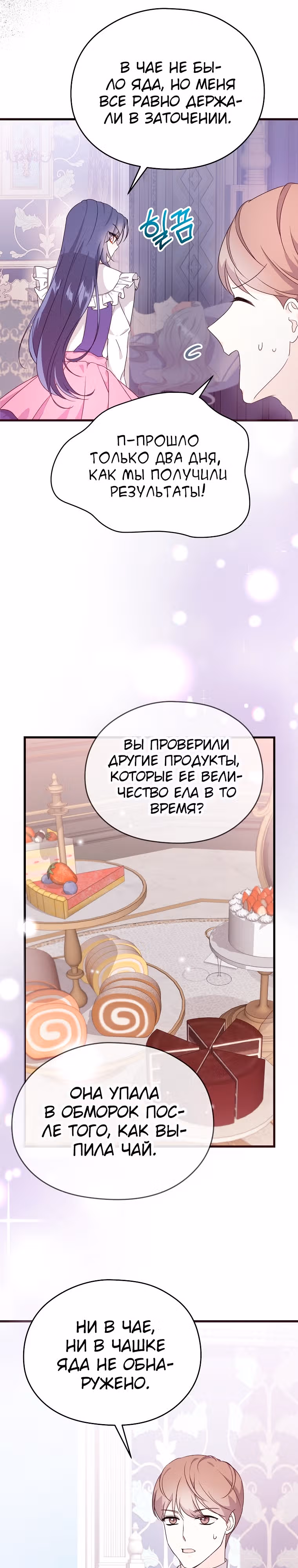 Я не хочу работать! — Том 1 · Глава 4, страница 12