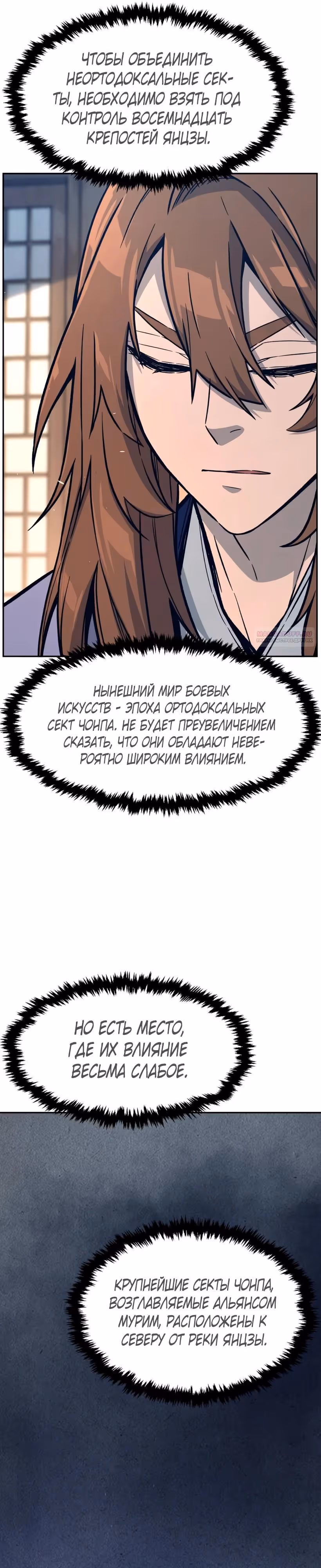 Абсолютное чувство меча — Том 1 · Глава 166, страница 6