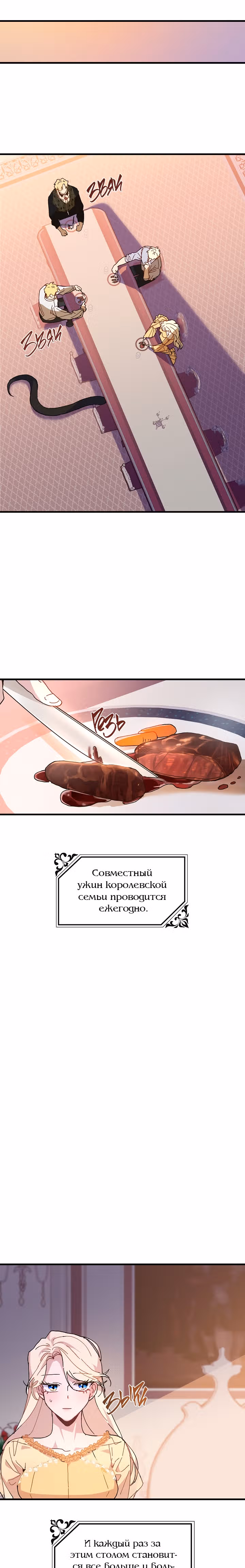Принцесса притворяется сумасшедшей — Том 1 · Глава 4, страница 11
