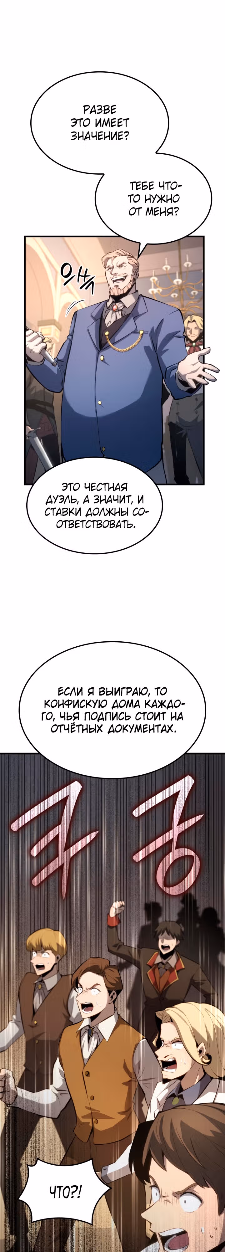 Младший сын графа – ранкер! — Том 1 · Глава 21, страница 16