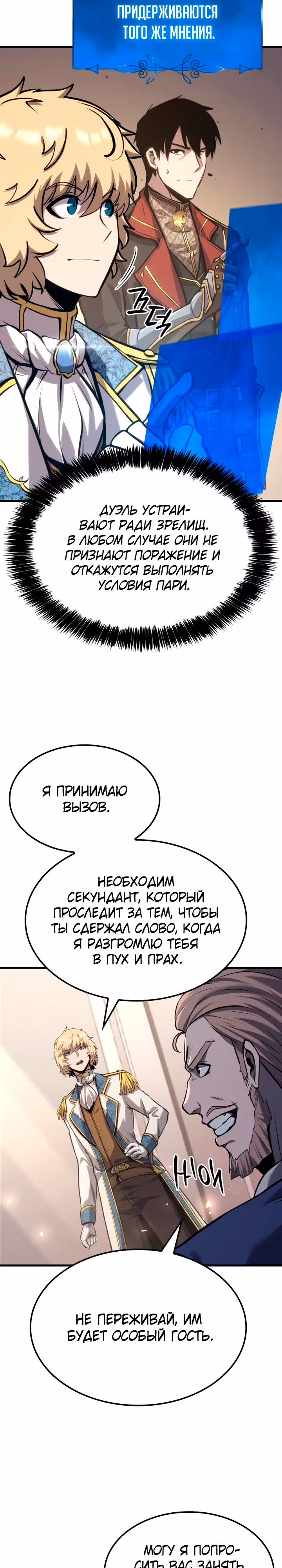 Младший сын графа – ранкер! — Том 1 · Глава 21, страница 20