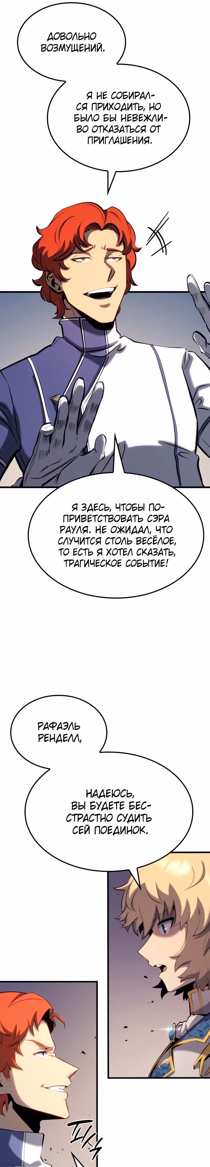 Младший сын графа – ранкер! — Том 1 · Глава 21, страница 24