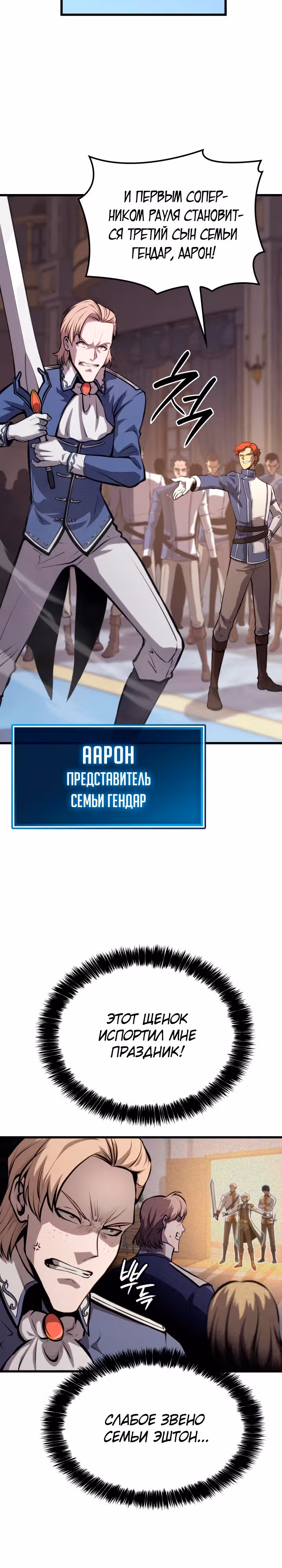 Младший сын графа – ранкер! — Том 1 · Глава 21, страница 27