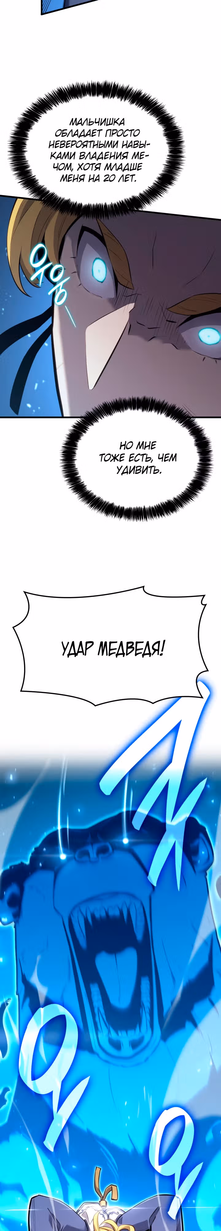Младший сын графа – ранкер! — Том 1 · Глава 21, страница 36