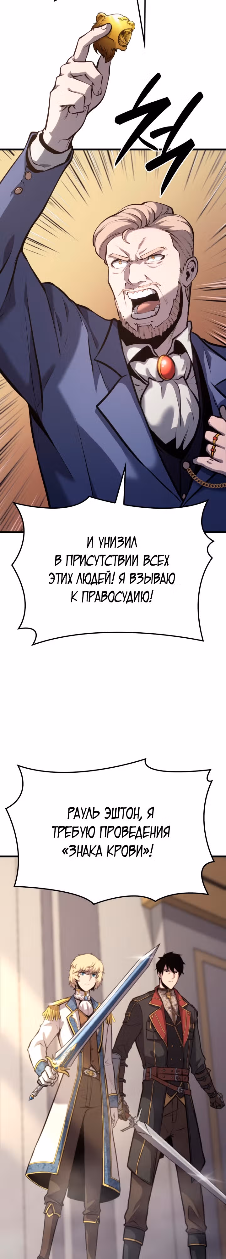 Младший сын графа – ранкер! — Том 1 · Глава 21, страница 9