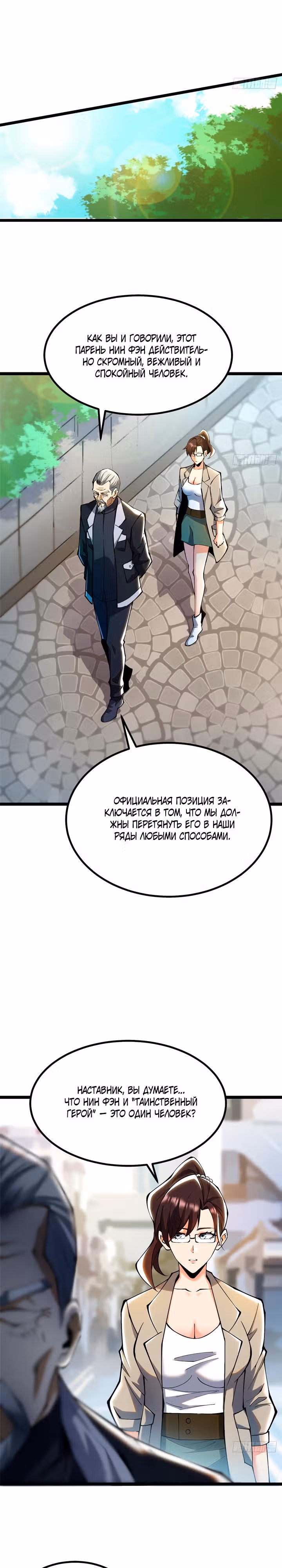 Я правда не хочу изучать запрещенные заклинания — Том 1 · Глава 31, страница 16