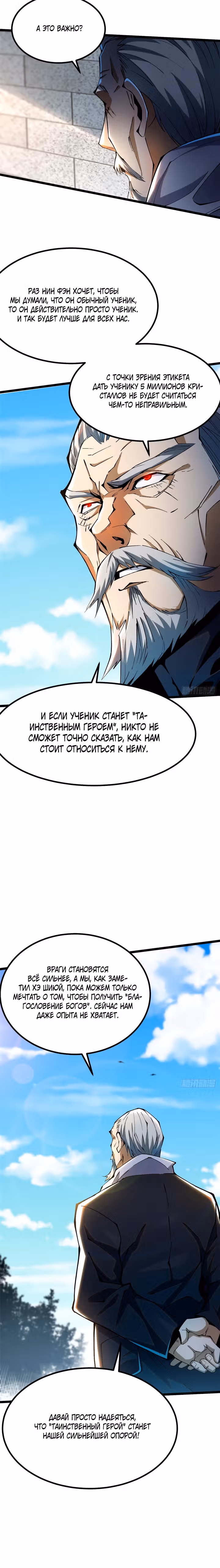 Я правда не хочу изучать запрещенные заклинания — Том 1 · Глава 31, страница 17