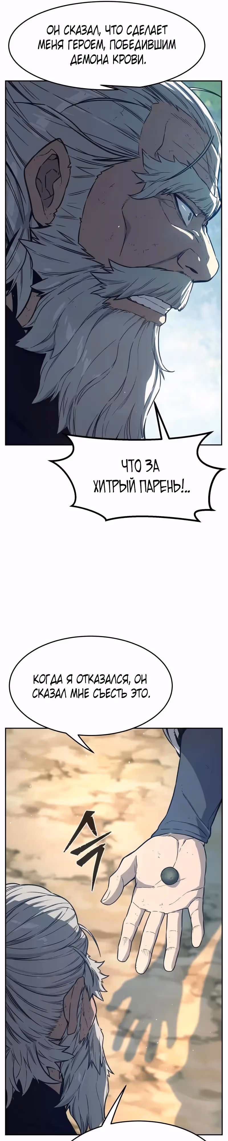 Абсолютное чувство меча — Том 1 · Глава 165, страница 21