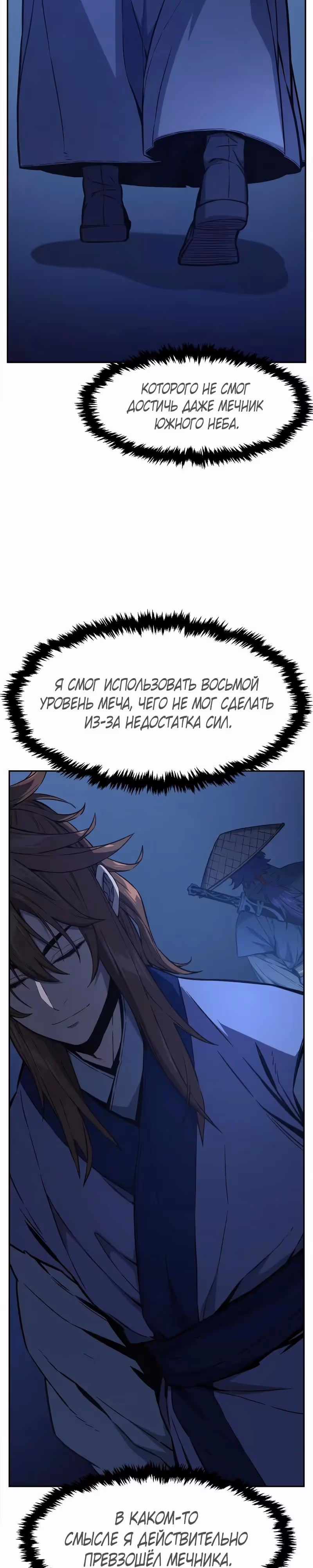 Абсолютное чувство меча — Том 1 · Глава 165, страница 39