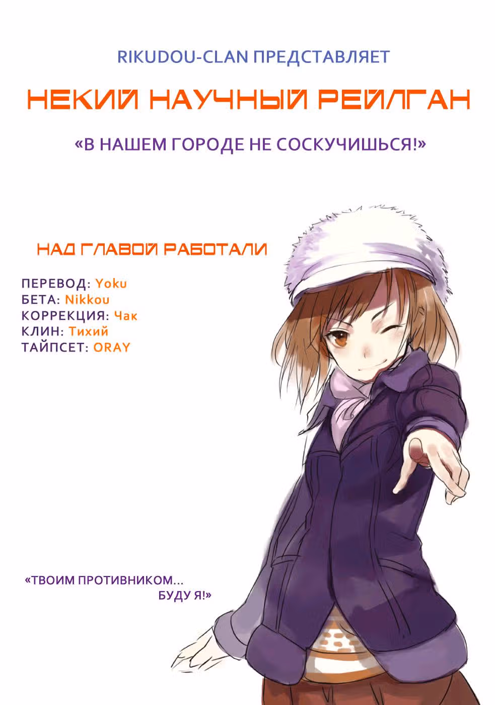 Некий Научный Рейлган — Том 1 · Глава 5, страница 1