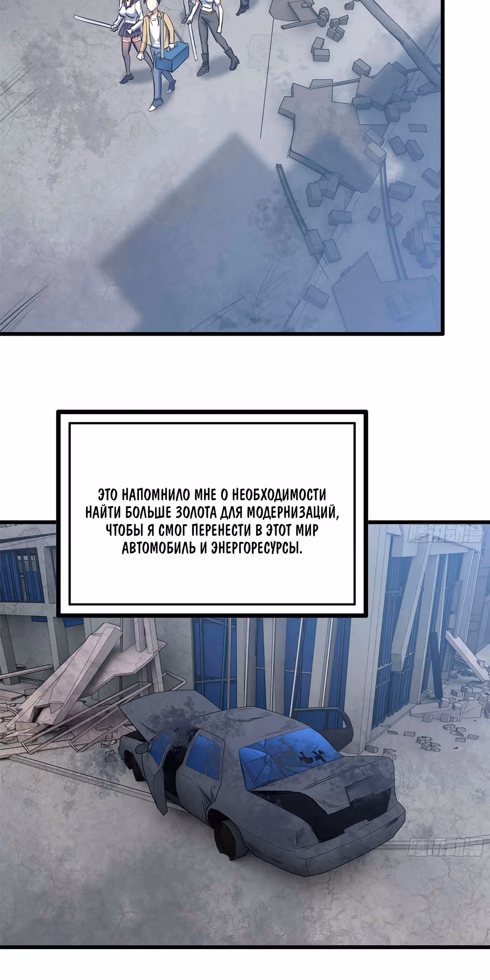 Система постапокалиптического мира — Том 1 · Глава 40, страница 20