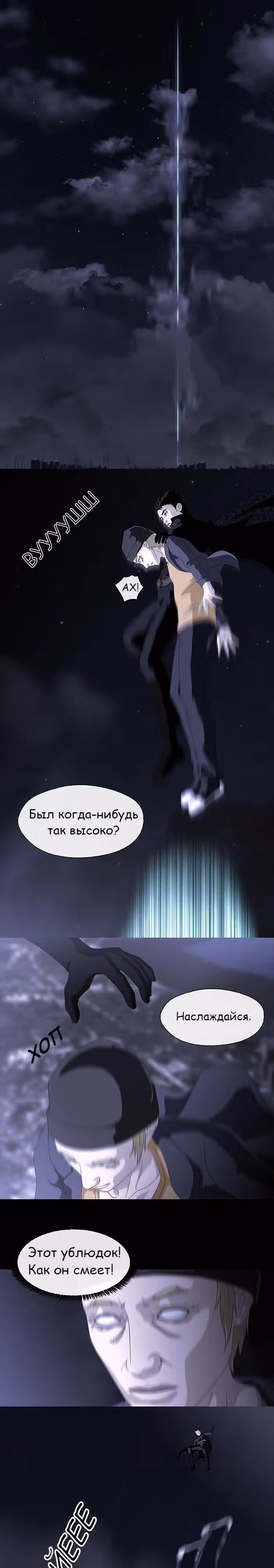 Напарники — Том 1 · Глава 5, страница 1