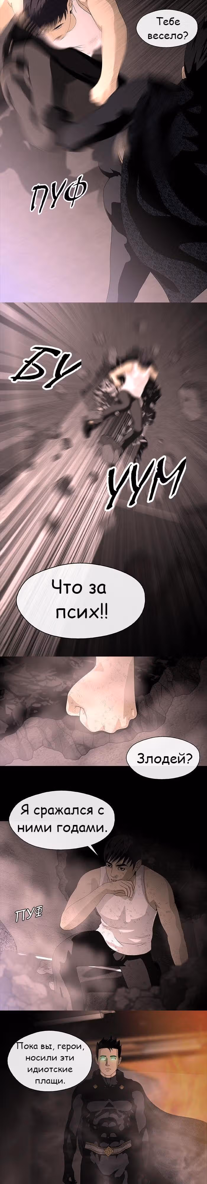 Напарники — Том 1 · Глава 5, страница 12