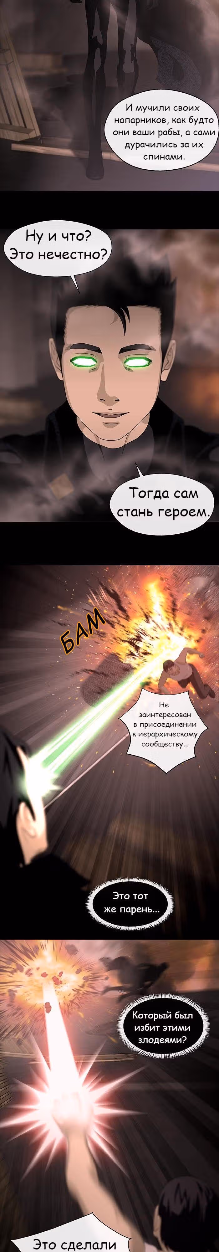 Напарники — Том 1 · Глава 5, страница 13