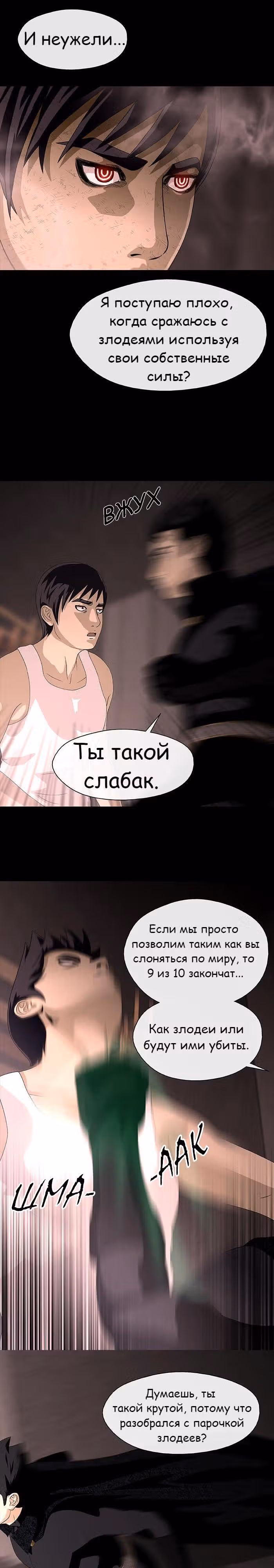 Напарники — Том 1 · Глава 5, страница 16