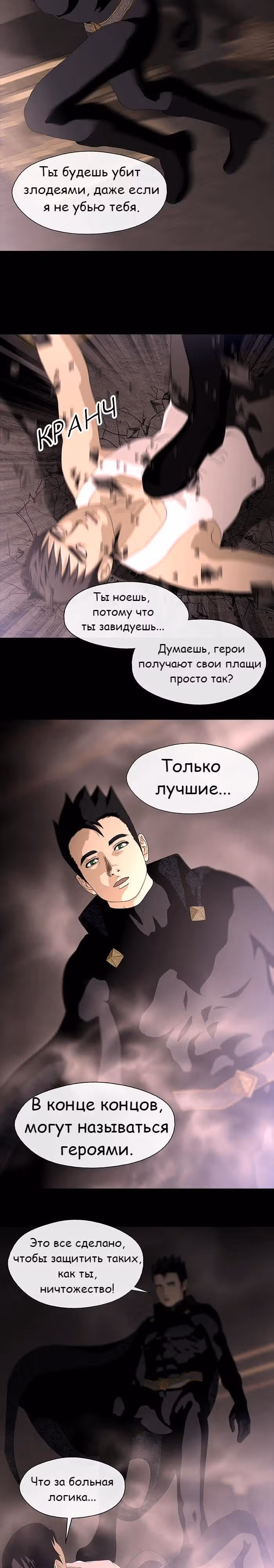 Напарники — Том 1 · Глава 5, страница 17