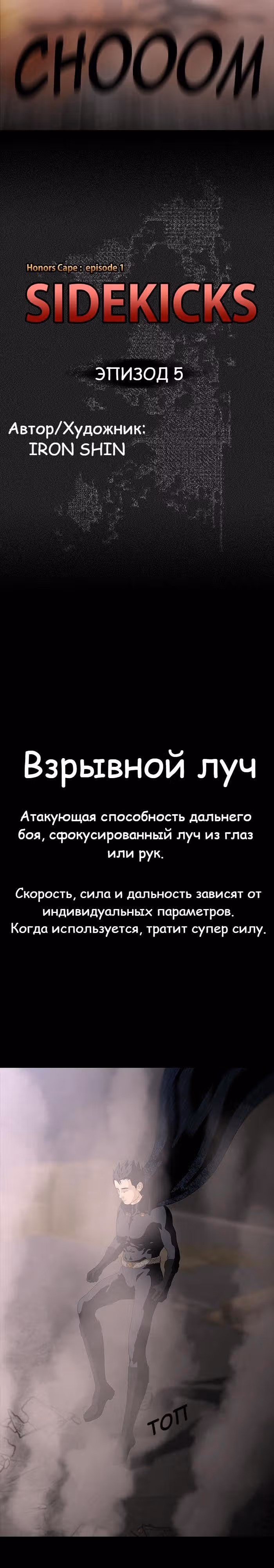 Напарники — Том 1 · Глава 5, страница 6