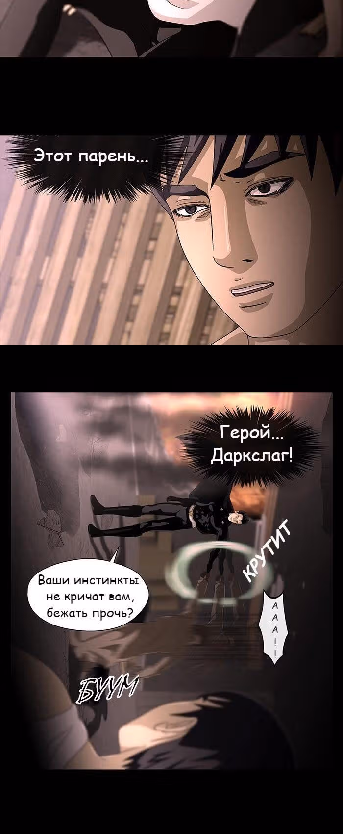 Напарники — Том 1 · Глава 5, страница 8