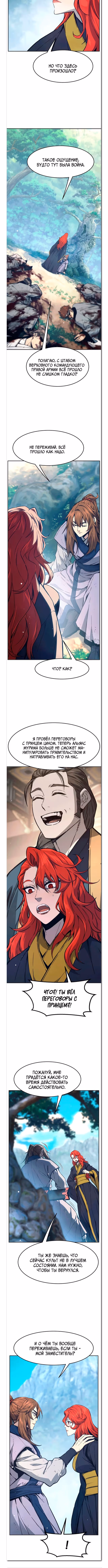 Абсолютное чувство меча — Том 1 · Глава 164, страница 12